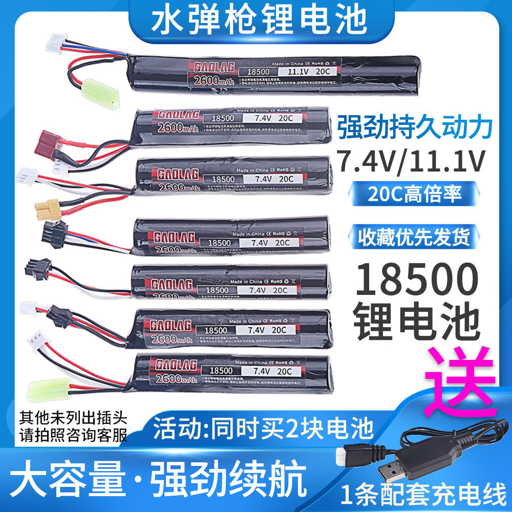 水彈槍電池 玩具 水彈玩具槍18500 電池 電池 11.1v錦明7.4vSM小田宮動力XT30可