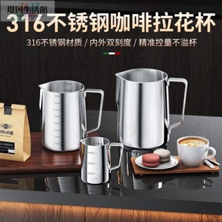 臺灣熱賣 ❤️316不鏽鋼咖啡拉花杯器具304拉花神器刻度尖嘴打奶泡拉花缸
