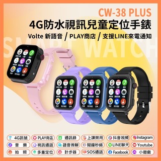 【東京數位】CW-38 Plus 兒童智定位手錶 4G LTE Volte新語音 震動版 PLAY商店
