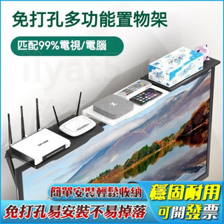收納架 螢幕上方置物架 電視機置物架 螢幕置物架 顯示器電視通用 機頂盒置物架 收納架 置物架 路由器支架 機頂盒置物架