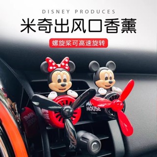 【FAIRY】車載公仔 正版迪士尼米奇車載香薰出風口小風扇旋轉擺件車內情侶卡通裝飾 機車汽車掛件擺件