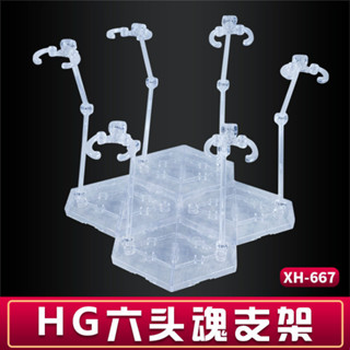 模型支架 1/144 HG RG六頭支架人偶 手辦 SHF拼裝支架模型展示地臺支架