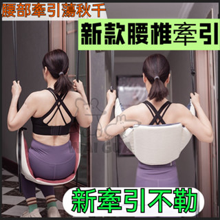 【臺灣有貨】腰椎牽引帶 專業護理級護腰帶 脊椎牽引帶 牽引器 牽引帶 帶拉手環改善腰椎脊椎伸展器 脊椎矯正器 吊腰神器