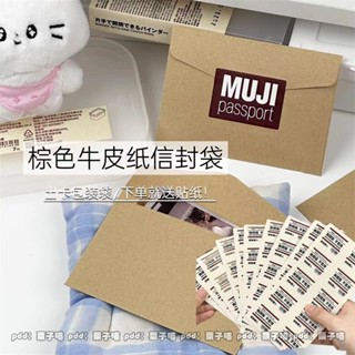 ✨新店促銷☜桃園出貨✨ins復古無印棕色牛皮紙信封袋送無印風貼紙加厚出卡打包材料批發