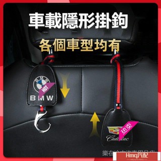 2適用於汽車椅背掛勾 隱藏式 Toyota Honda Nissan Lexus Volvo BMW 車logo掛鉤