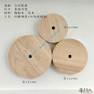 好物推薦🚀 燈座配件 批發實木檯燈燈座配件 燈桿底座支架橡木櫸木圓形方形燈具DIY材料 4lv6qh51aa