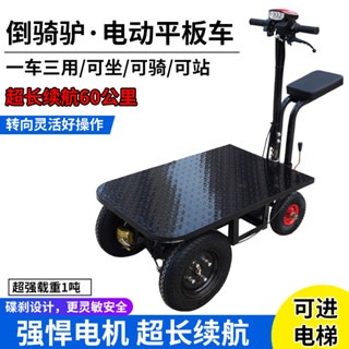 母親節優惠【工廠促銷#諮詢客服問價格】倒騎驢電動平闆車 手推車拉瓷磚水泥小推車 搬運車擺攤拉貨三輪車
