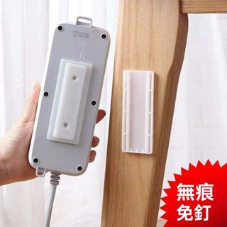 桃園出貨🎀固定器 延長線固定器 插座固定器 壁掛式固定器 居家收納 遙控器收納 物品固定 無痕貼