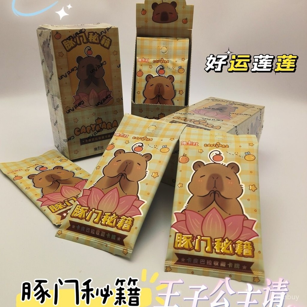 🔥全場免運🔥集卡社卡皮巴拉豚門秘籍收藏豪華版豚門秘籍好運蓮蓮週邊卡片