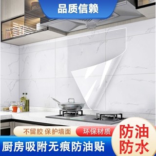 ⚡臺灣24h⚡防油壁貼 透明 廚房 防油貼紙 隔油牆 貼瓷磚 耐高溫 防水 磁磚貼 玻璃貼 防油煙 牆貼 壁貼 防油 廚