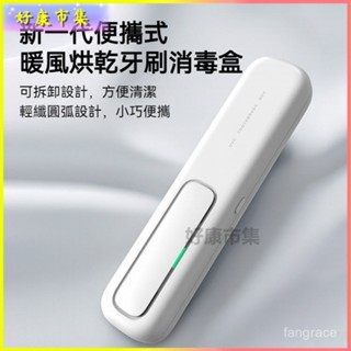 可開發票 新一代紫外綫智慧加熱暖風烘幹牙刷消毒盒旅行便攜式殺菌口罩消毒器手機消毒機紫外線殺菌臭氧消毒器手機消毒