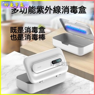 可開發票 多功能紫外綫殺菌消毒手持智慧手機錶內褲消毒盒櫃脫毛儀口罩消毒器手機消毒機紫外線殺菌臭氧消毒器手機消毒