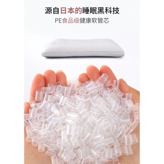 PE軟管 中空管 pe管護頸枕頭 填充物內芯顆粒枕芯 四季中空管奈米枕芯 透氣級塑膠學生宿捨可水洗透氣 日本枕頭 兒童水
