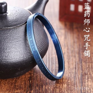💥臺灣發出💥 時尚 個性 鈦鋼藍藥師心咒手鐲 可開啟 南無阿彌陀佛手環 男女款 保平安 極細緻鈦鋼手鐲/鈦鋼手環