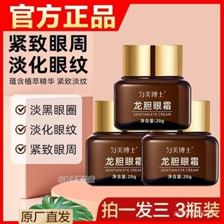 【小蓮的賣場】眼霜 保養霜 眼部精華 龍膽眼霜精華淡化黑眼圈眼袋細紋補水保濕緊緻抗皺