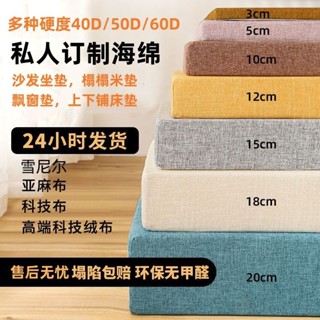精品推薦【30天熱銷8699件】高密度海綿加硬加厚50D沙發墊定做實木飄窗紅木沙發墊子床墊訂做