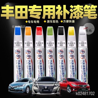 🔥限時下殺 豐田專用汽車補漆筆 汽車去劃痕蠟 刮痕劃修復神器 刮痕修復 TOYOTA劃痕修復筆 補漆油漆筆 原廠劃傷修