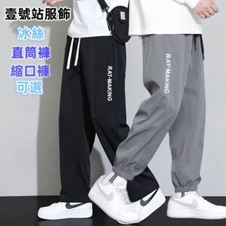 （兩款可選）韓版冰絲彈力印花長褲 寬鬆側邊印花字母縮口褲 運動褲 哈倫褲 直筒褲 工作褲 休閒長褲 長褲男（KC005）