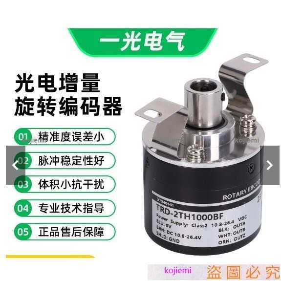 保固&數控/車床/配件KOYO光洋型光電磁電增量式旋轉編碼器TRD-2TH360 600AF/半空心軸&上新