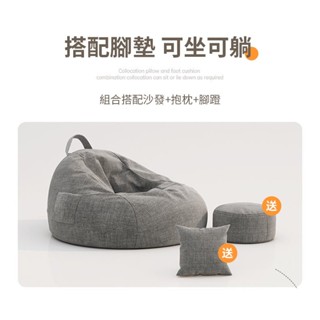 小優免運！ 【蝦皮代開發票】懶骨頭 懶人沙發 超軟！eps顆粒 送抱枕 腳墊 懶骨頭沙發 地上小沙發 臥室便捷沙發 懶