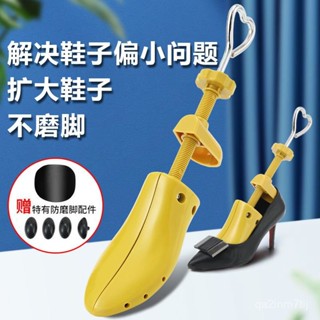 🔥臺灣熱賣爆款🔥擴鞋器撐鞋器鞋撐男女鞋的高跟平底鞋擴大器撐大器通用定型鞋撐子