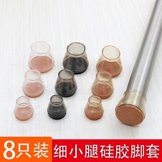 桌椅腳套 小號椅子腳套細腿凳子腳墊靜音耐磨加厚桌子腿保護套餐桌防噪音墊 5FFF