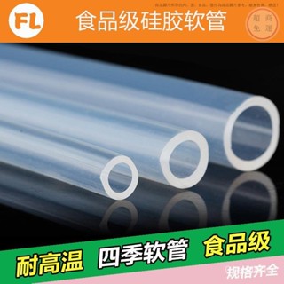 矽膠實心管 透明矽膠管 自來矽膠水管 無味軟管 耐高溫軟管 飲水機水管 明矽膠管 自來水6分無味耐高溫軟管飲水機家用水管