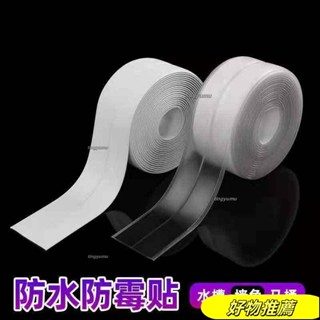 批發價美縫貼防黴防水膠帶廚房防潮廚衛水槽縫隙馬桶條浴室墻角貼密封條