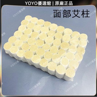🥇YOYO🎉免運家用面部艾灸專用艾柱小號艾柱臉部桃花灸眼部耳朵肩頸柱不掉灰痧刮痧器 銅製刮痧板 銅刮痧板 黃銅刮痧刮