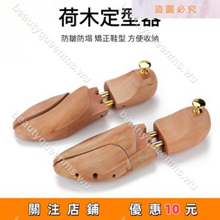 🎉🎉 荷木鞋撐 擴鞋器 原木鞋楦撐鞋器 可調節防皺防變形鞋撐子 男女撐鞋器 實木鞋撐 擴鞋楦鞋器 鞋子擴鞋器