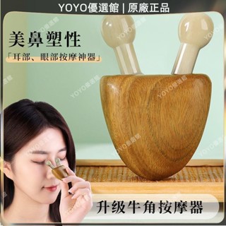 🥇YOYO🎉白水牛角小蝸牛鼻子按摩器檀木眼臉面部刮鼻子鼻樑美容刮耳工具刮痧神器 操盤手 拔罐器 刮痧儀 艾艾灸 隨身