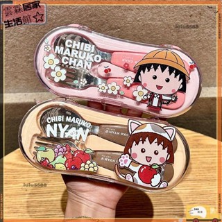 🔥臺灣出貨+發票✨日系餐具 櫻桃小丸子卡通餐具 304不鏽鋼勺子叉子餐具組 家用幼兒餐具 環保健康小粥勺水果叉 便攜餐