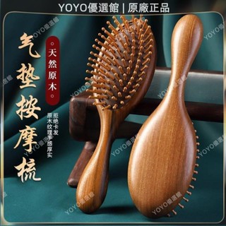 🥇YOYO🎉氣墊梳子氣囊梳按摩頭部經絡木梳檀木女士專用長發頭皮家用脫發防刮痧神器 操盤手 拔罐器 刮痧儀 艾艾灸 隨