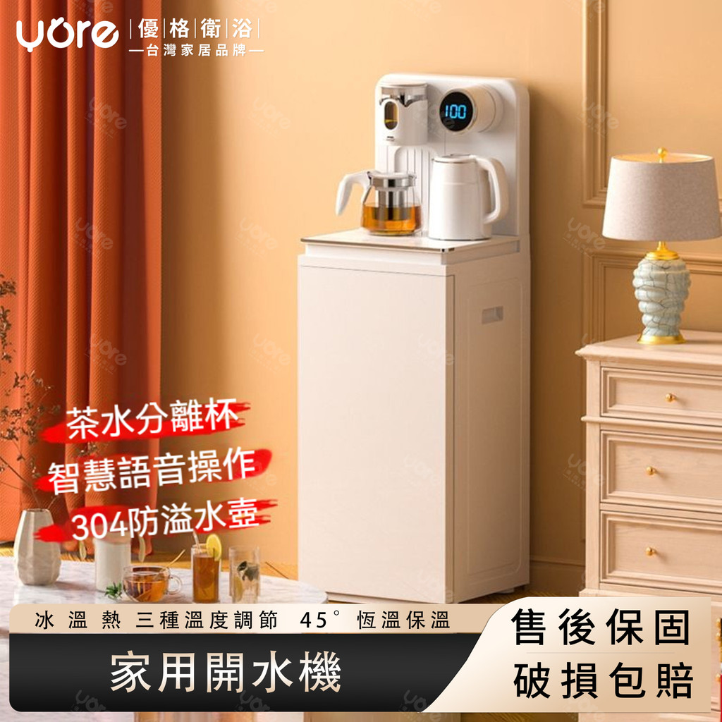 【台灣精品】飲水機 110V家用開水機 茶吧機 全自動家用下置水桶飲水機 快煮壺 冷熱兩用全自動 下置水桶飲水機
