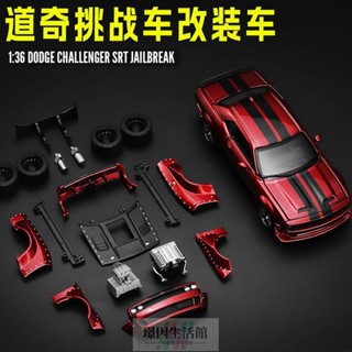 臺灣熱賣 道奇挑戰者閤金小汽車模型拚裝模擬跑車組裝動手能力強的玩具男孩