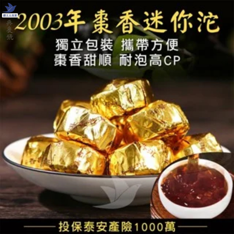 典慶號 原味棗香迷你小沱 陳年普洱茶 普洱熟茶 沱茶 茶包方便沖泡 茶湯醇厚順口 陳韻悠長 茶葉收藏 普洱禮盒 送禮推薦