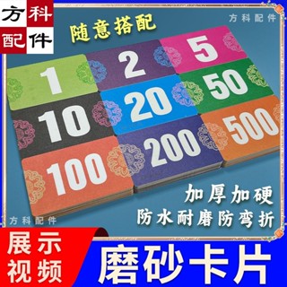 嘉義出貨✨麻將桌配件 麻將機配件 磨砂卡片籌碼打麻將館棋牌室專用籌碼數字麻將籌碼卡片加厚塑膠牌