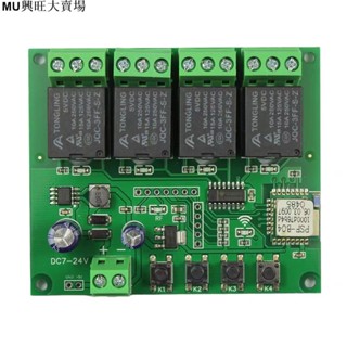 客製化 四路wifi開關手機app遠端遙控繼電器模組智慧傢居 diy遙控無線APP 控制 自動訂 製繼電器模塊