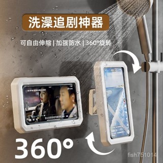 【臺灣48H】洗澡浴室防水手機盒支架觸屏刷視頻追劇懶人架子置物壁掛廚房小紅書衕款