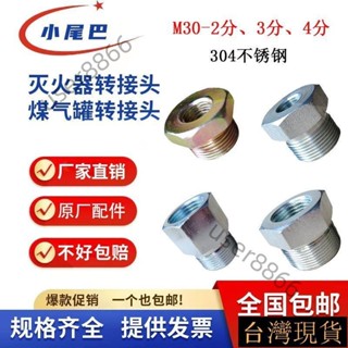 《臺灣出貨》 【863人好評】滅火器轉接頭30mm變4分2分鍍鋅鐵轉換接頭車用煤液化氣瓶
