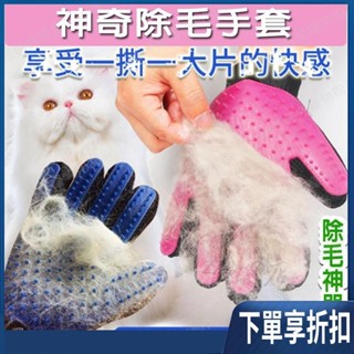 【臺灣熱賣】寵物除毛手套 除毛手套/按摩手套/安撫手套/除毛/寵物脫毛/洗澡手套/梳毛手套/寵物用品