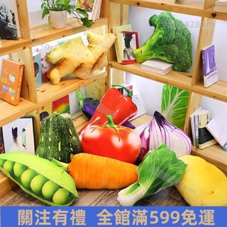 悠米精選✅模擬水果 花椰菜 衚蘿蔔 南瓜 榴蓮 蔬菜 食物抱枕 客廳靠墊 毛絨玩具 大抱枕 創意腰靠 安撫娃娃 生日禮物