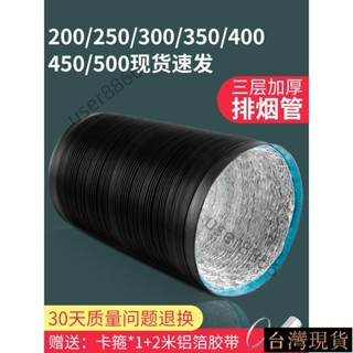 《臺灣出貨》 抽油煙機煙管排風管通風管道排氣管排煙管道軟管鋁箔管伸縮商用