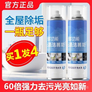 🔥臺灣出貨🔥【3462人收藏】倫槿多功能清潔慕斯泡沫家居日用清潔劑強力去汙浴室家用馬桶正品
