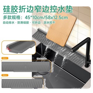 ✨免運+臺灣出貨✨【臺盆專用設計】可折邊廚房水龍頭矽膠瀝水墊窄邊斜坡水池排水墊洗手臺水槽防濺墊 Q5ZH
