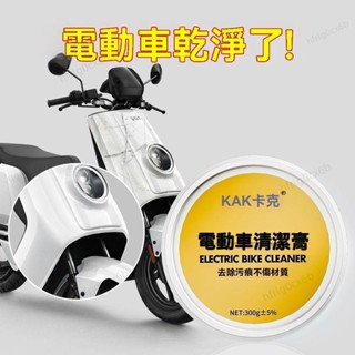 ✨優選品質✨ 機車清潔膏 刮花 劃痕 修復 拋光膏 通用車漆修復翻新神器打磨去痕