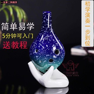 🔥臺灣出貨🔥瓷笛 六孔陶笛6孔初學者簡單易學樂器陶瓷兒童學生男生女生中音c調星空