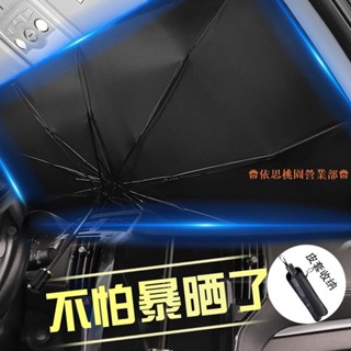 桃園出貨♕汽車遮陽傘 車用遮光板遮陽擋 鈦銀汽車遮陽傘 汽車遮光簾 防曬太陽擋 可伸縮 防曬隔熱前擋風玻璃遮陽傘防曬