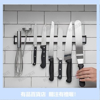 有品精選【廚房收納】 刀架 砧闆架 瀝水架 廚房用品架磁鐵刀架 不銹鋼廚具磁性刀架 打孔壁掛式磁力刀架鍋蓋架 廚房置物架