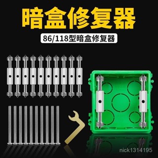 新店限時低價🔥🔥闇盒修複器86型通用開關接綫盒神器底盒內菱形萬能支撐固定器